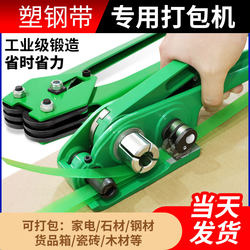 Manual Strapping Machine with Integrated Strapping Belt Tensioner, Plastic Steel Strapping Belt, Strapping Pliers, Tensioner, Strapping Tool