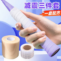 Badminton Racket Shock-Absorbing Film Gradient Hand Glue Base Film Shock-Absorbing Film Cushioning Film Handle Shock-Proof Base Glue Competition Set