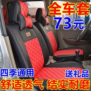 
Wuling Hongguang s Rongguang v6376 6390 6389 van 7 seven seats 8 seats car seat cover cushion cover