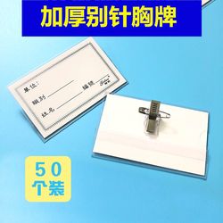Brand Name Work Id Name Tag Pvc Transparent with Pin Clip Badge Holder Student Employee Badge Hard Plastic Cover 50 Pieces