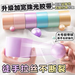 Popular Pearlescent 4.8 Sticky Ball, Colorful Large Sticky Ball, Hands-Free Stress Relief Tape, Internet-Famous Student Stress Relief Ball