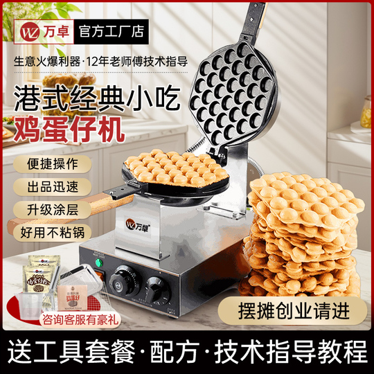 Wanzhuo エッグワッフルマシン多機能機器 