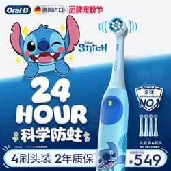[New Product Launch] Oralb Oral B Stitch Children's Electric Toothbrush Imported Gift Soft Bristles 8 Years Old+/Io2