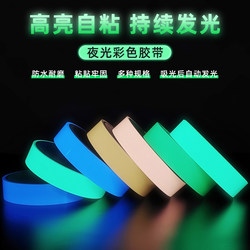 Colorful Luminous Tape Fluorescent Stage Positioning Landmark Stair Luminous Stickers Waterproof Tape Reflective Decorative Stickers