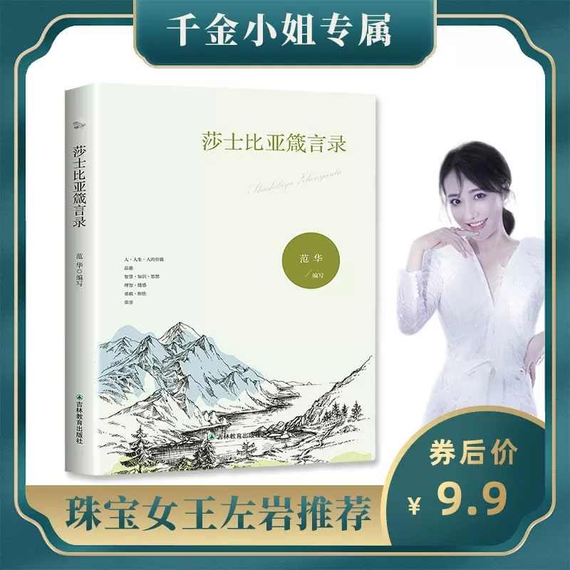 左岩推荐 莎士比亚箴言录名言警句文学励志名家经典作品集每日