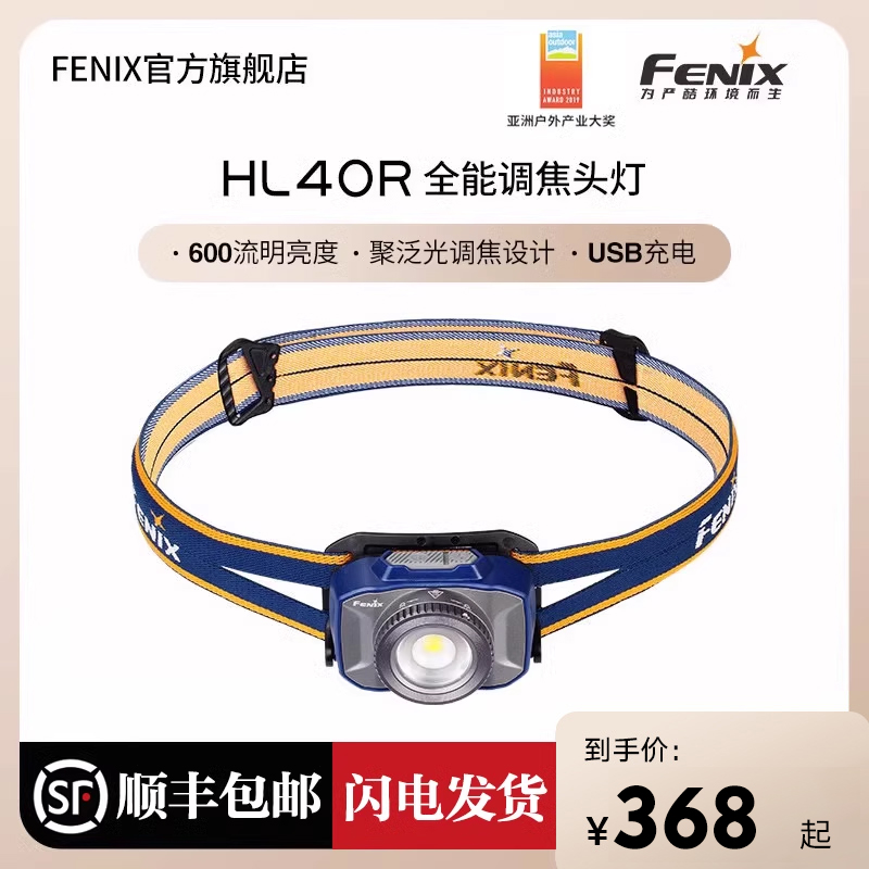 FENIX ????HL40R      USB  LED ߿ ߰   -