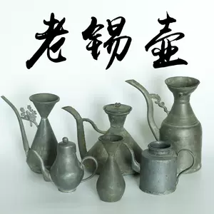 古董锡壶- Top 100件古董锡壶- 2024年4月更新- Taobao