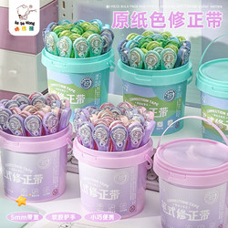 Kaba Bear Bucket Pen-Type Correction Tape for Elementary School Students, Correction Tape for Middle School Girls, Traceless Erasing, High-Tech Small Correction Tape, Error Correction Stickers, High Aesthetic, Large Capacity
