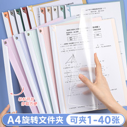 Rotating Lever File Folder A4 Paper Storage Folder Test Paper Folder Lever Folder Test Paper Organizer Folder Document Folder Pull Rod Folder Rotating Binder Folder Special for Primary School Students Transparent Insert Page Binding Tool