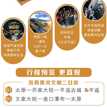 山西平遥古城+王家大院+乔家大院+壶口瀑布2日品质跟团游