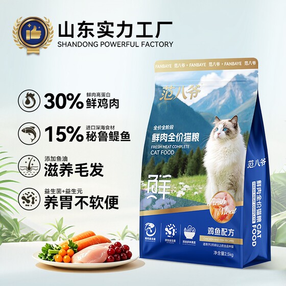 
Fresh meat full-price cat food Fan Baye full-term kittens and adult cats small particle staple food freeze-dried pastoral stray cat food universal