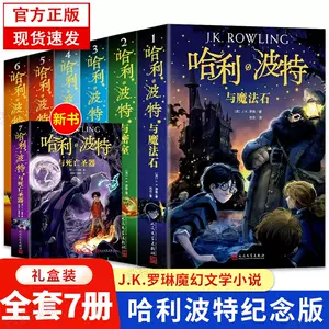 哈利波特全套7册- Top 500件哈利波特全套7册- 2024年5月更新- Taobao