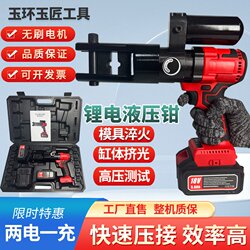 Electric Hydraulic Pliers, Lithium Battery Wire Pliers, Rechargeable Crimping Pliers, Small Copper and Aluminum Lug Terminal Wiring, Special for Electricians