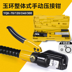 Genuine Yuhuan Integrated Manual Hydraulic Pliers Yqk70/120/240 Copper and Aluminum Lug Terminal Wire Cable Crimping Pliers