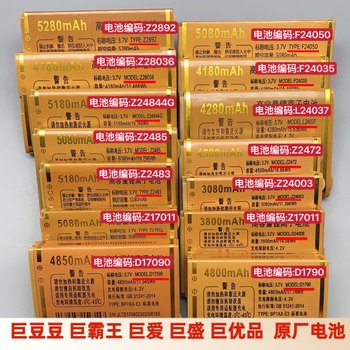 Brand new original battery for elderly machine, Jusheng, Juai, Judoudou, Jubawang, Juyoupin, mobile phone electronic board