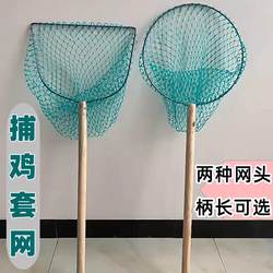 Special Net for Catching Chickens, Outdoor Net for Catching Stray Cats, Pigeons, Ducks, Rabbit, Cat, Goose, Chicken Trap Net