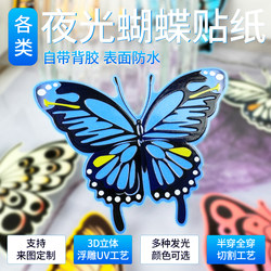 Glow-In-The-Dark Colorful Butterfly Stickers Self-Adhesive Room Wall Stickers Background Wall Luminous Creative Arrangement Fluorescent Decorations Planner