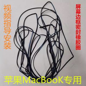 
Apple laptop Mac13-inch Air15pro LCD screen edge protection rubber strip sealing ring