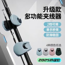 Lure Rod Holder, Fishing Rod Two-Level Adjustable Fixed Buckle, Multi-Functional Storage Tool, Clip, Rod Protector, Lure Accessories