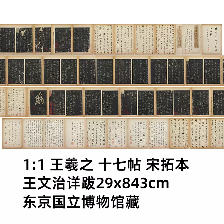 拓本 王義之十七帖 王羲之墨跡元本 弘文館蔵帖 / 古本、中古本