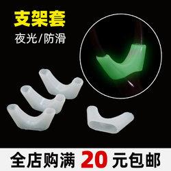 Bracket rubber cover, turret anti-slip cover, fishing rod protective cover, night fishing equipment, luminous fishing gear, fishing accessories