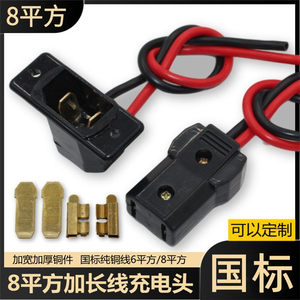 Electric tricycle charging plug battery four -wheel automotive charging port charging section Public and mother -in -law lengthening
