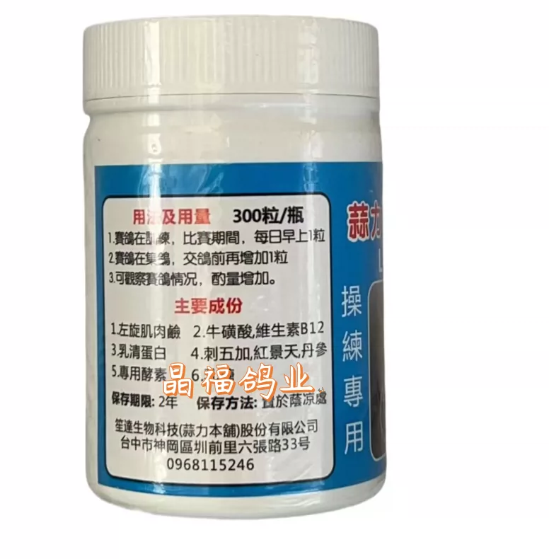 台湾蒜力鸽药【活力肌骨锭丸】300粒/提高血氧提速耐翔蒜力肌骨锭