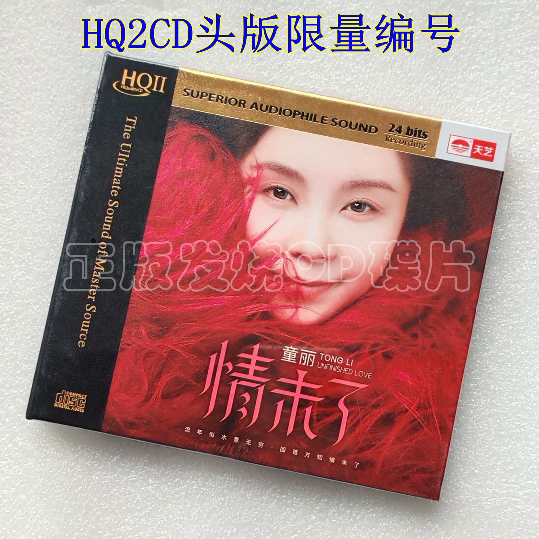 正版天艺粤语童丽情未了HQ2CD 1CD高品质HQCD发烧母盘直刻签名
