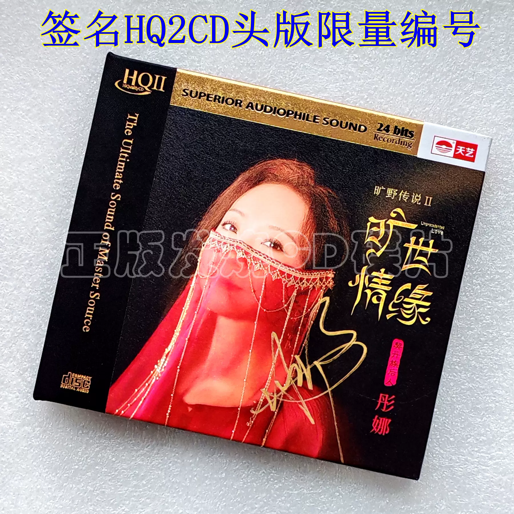 现货正版孙露最新同名专辑HQ2CD CD女声HIFI发烧头版限量编号