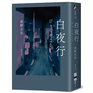 东野圭吾独步- Top 100件东野圭吾独步- 2024年3月更新- Taobao