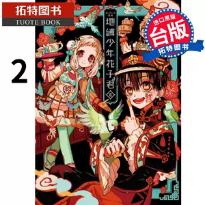 地缚少年花子君2 - Top 100件地缚少年花子君2 - 2024年4月更新- Taobao