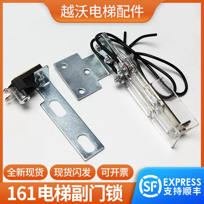 电梯门锁触点/161付门锁开关/厅门副锁适用于三菱申菱奥的斯配件-Taobao 