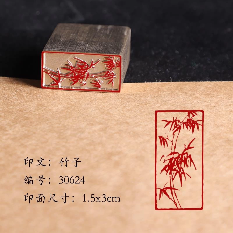 竹子1.5x3cm】铜章篆刻传统文化印章引首押脚书画闲章古