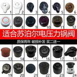 Suitable for Supor electric pressure cooker safety valve