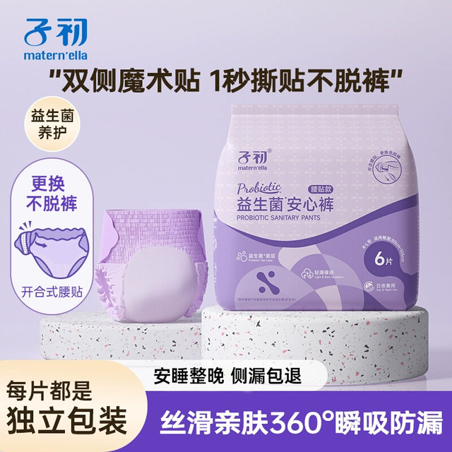 Zichu probiotic pajamas Velcro sanitary napkin pull pants auntie napkins for women with good night pants for menstrual period