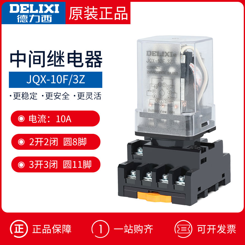 DELIXI ߰    JQX-10F 3Z 11  Ʈ AC220V DC24V 110V-