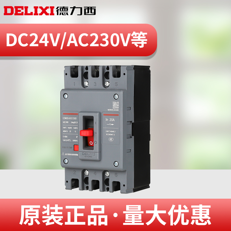 DELIXI CDM3 輱 ܱ DC24V AC230V  380V-