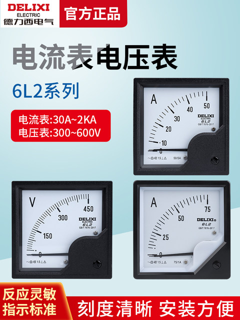 Delixi 6L2 Ammeter Pointer-Type Digital Display Distribution Cabinet ...