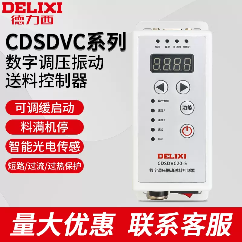 德力西振动送料控制器CDSDVC20-5数字调压振动送料控制器-Taobao