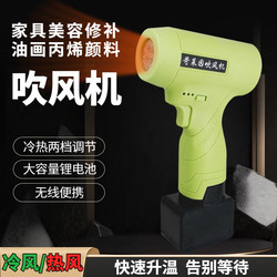 Klein Lithium Electric Hair Dryer Furniture Repair Beauty Quick-Drying Hot Air Blower Oil Painting Acrylic Painting Drying Small Size