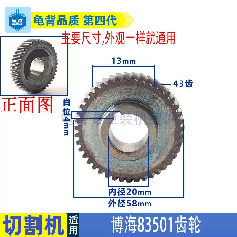 适用博海83501切割机齿轮83501S钢材切割机350 355切铁机配件-Taobao 