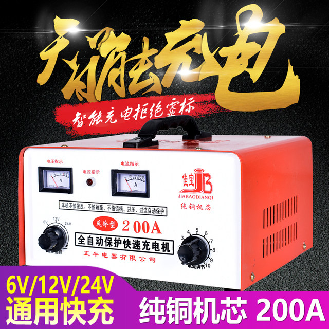 Car battery charger Pure copper 12v24V Voltic to Fix high -power truck fully automatic fast charger
