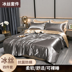 Summer Ice Silk Four-Piece Set, Washable, Simple Solid Color Bed Sheet, Duvet Cover, Student Dormitory Three-Piece Set, Bedding