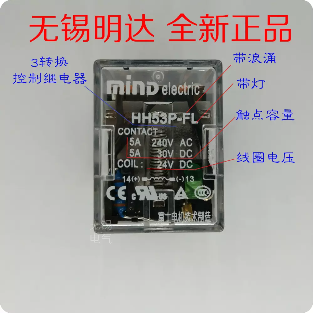 MIND无锡明达继电器HH53P HH53P-L HH53P-FL HH53PC 底座TP511X-Taobao