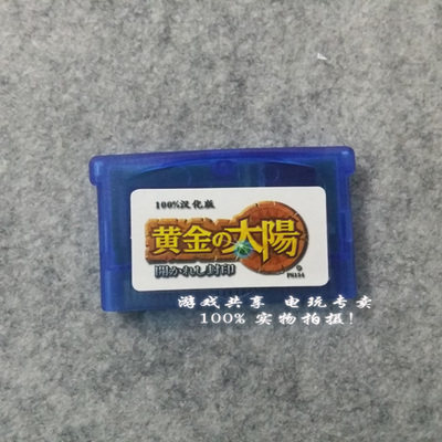 GBA game card with Golden Sun 1-Open seal Chinese/chip memory GBM NDSL SP