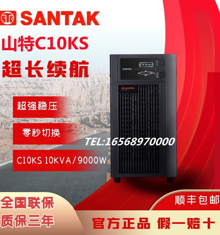 Santak UPS cung cấp điện liên tục C10KS bên ngoài trực tuyến 10KVA9000W máy chủ phòng máy tính ổn định điện áp y tế