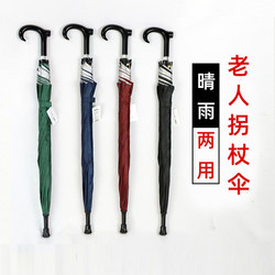 Long-Handled Sun Protection Walking Stick Umbrella, Solid Color Multifunctional Elderly Walking Stick Umbrella, Non-Slip, Windproof, Sun Umbrella, Hiking Umbrella