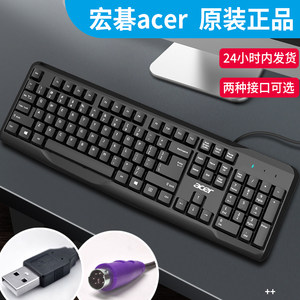 
Acer wired keyboard PS2 round hole office and home USB external keyboard desktop laptop keyboard