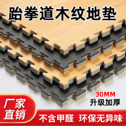 Factory Direct High-Density Taekwondo Floor Mat for Martial Arts, Fighting, Gym, Dance, Thickened Wood Grain Gym Floor Mat