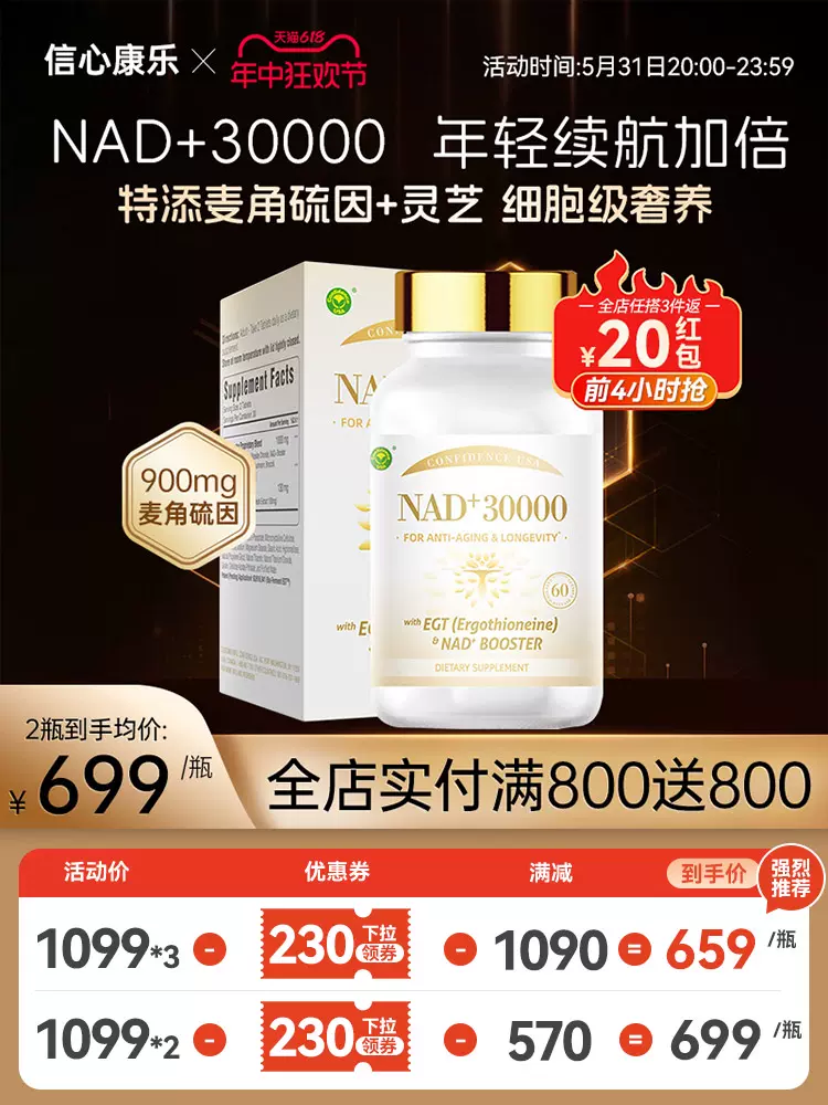 美国进口 Confidence 信心药业 NMN 康乐永驻缓释片 60粒 双重优惠折后￥790.14包邮包税